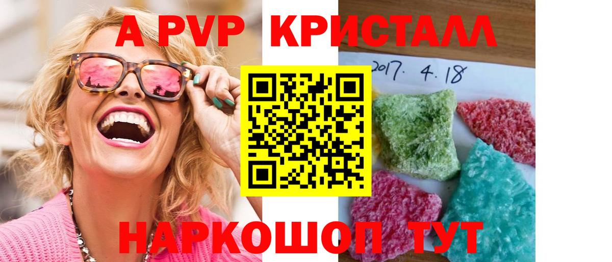 A PVP Crystall Менделеевск