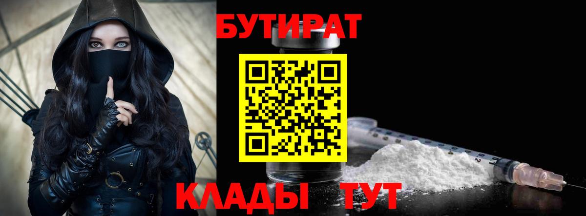 БУТИРАТ бутик Менделеевск