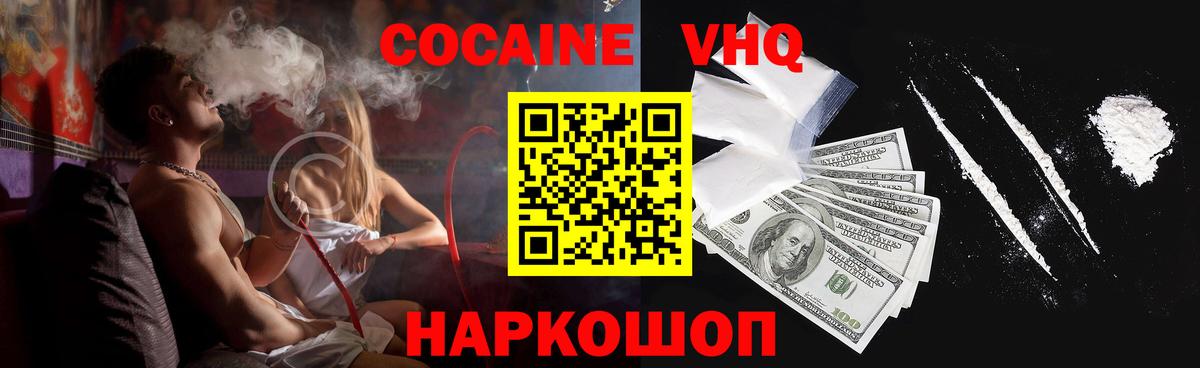 Cocaine VHQ Менделеевск