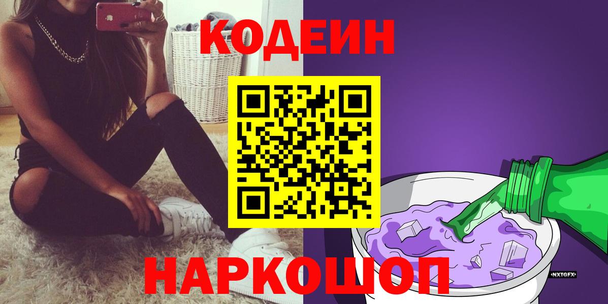 Codein Purple Drank Менделеевск