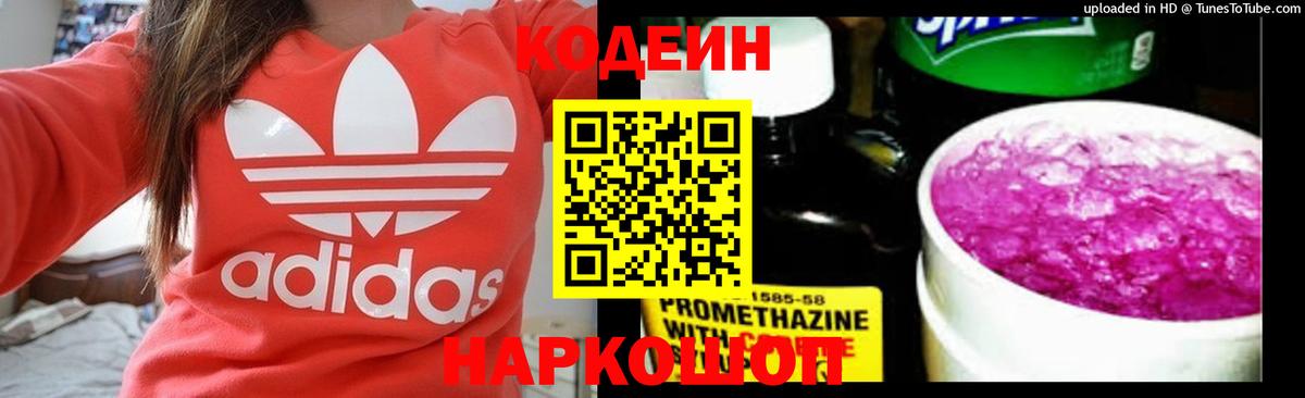 Менделеевск  Кодеин напиток Lean (лин)  Вход с VPN 