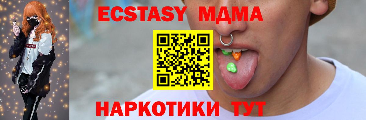 Менделеевск  Ecstasy MDMA  Ecstasy 300 mg  Экстази  Вход с VPN 