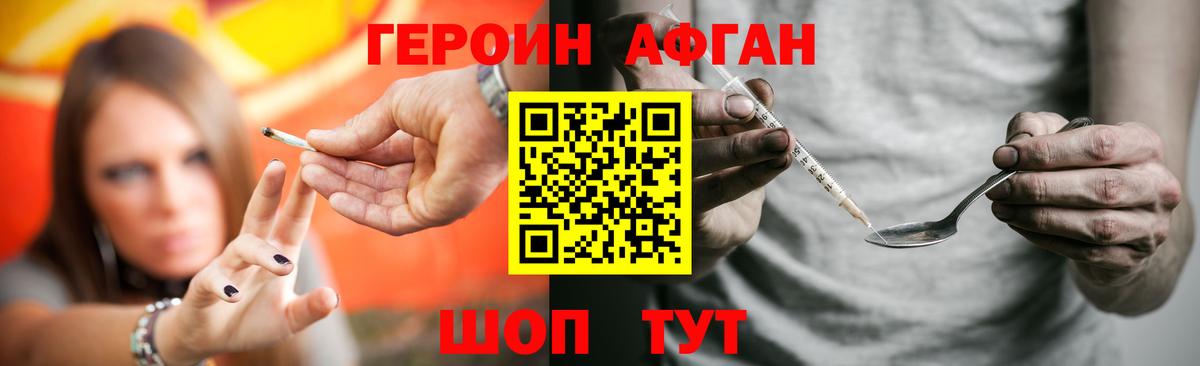 ГЕРОИН  Вход с VPN  Менделеевск  ГЕРОИН Афган 