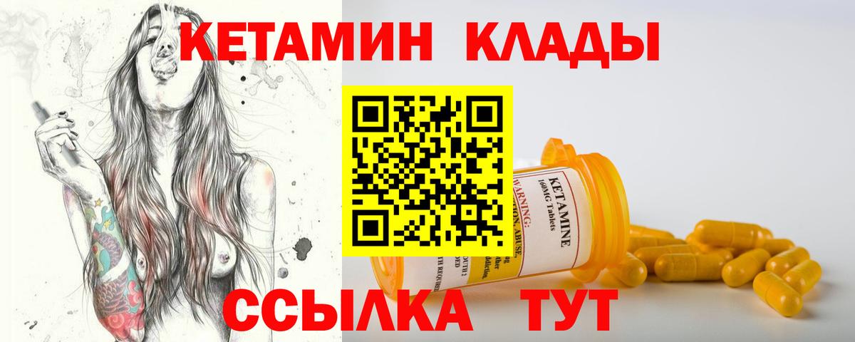 КЕТАМИН VHQ Менделеевск