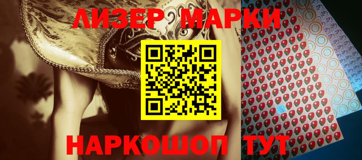 Наркотические марки 1,5мг  Вход с VPN  Менделеевск 