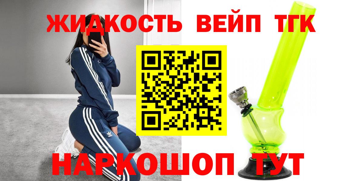 Менделеевск  Дистиллят ТГК вейп с тгк  Вход с VPN  ТГК Wax 